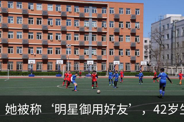 她被称‘明星御用好友’，42岁生日开P排场劲，获四代港姐冠军包围“加冕”